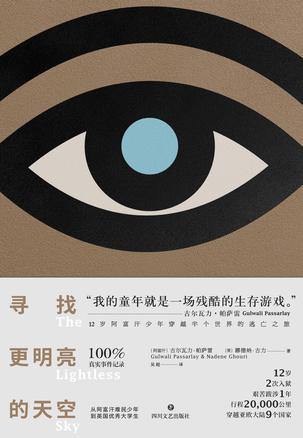 《寻找更明亮的天空》帕萨雷/阿富汗难民到英国大学生/epub+mobi+azw3插图