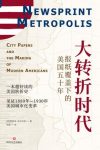 《大转折时代》茱莉亚·瓜尔内里/默默影响着美国未来/epub+mobi+azw3缩略图