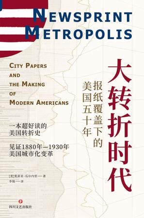 《大转折时代》茱莉亚·瓜尔内里/默默影响着美国未来/epub+mobi+azw3插图