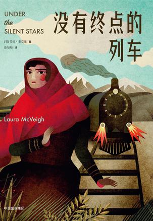 《没有终点的列车》麦克维/一段我从不希望踏上的旅程/epub+mobi+azw3插图