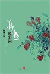 《蒋勋说宋词》/为大家娓娓道来中国文学史上重要一篇/epub+mobi+azw3缩略图