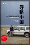 《寻路中国》彼得·海斯勒/讲述驾车漫游中国大陆经历/epub+mobi+azw3缩略图