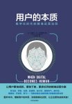 《用户的本质》贝莱格姆/数字化时代人的重要性在提升/epub+mobi+azw3缩略图