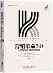 《营销革命3.0》[轻携版]菲利普·科特勒/深度的关联/epub+mobi+azw3缩略图