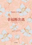 《幸福断舍离》格雷琴·鲁宾/发现很多有关幸福的悖论/epub+mobi+azw3缩略图