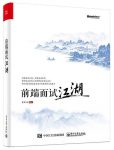 《前端面试江湖》李红米/Web前端面试题和主流开发技术/epub+mobi+azw3缩略图