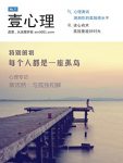 《每个人都是一座孤岛》壹心理/团队专注心理学超11年/epub+mobi+azw3缩略图