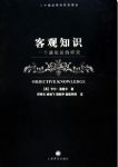《客观知识：一个进化论的研究》波普尔/本体论的地位/epub+mobi+azw3缩略图