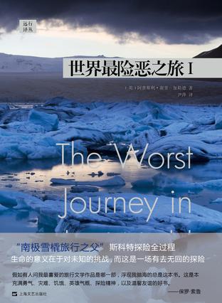 《世界最险恶之旅I-II》加勒德/这是场有去无回的探险/epub+mobi+azw3插图