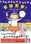 《节日万岁！》高木直子/日本全国不同季节的节日庆典/epub+mobi+azw3缩略图