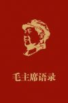 《毛主席语录》毛泽东/发行量达50亿册，位居世界第二/epub+mobi+azw3缩略图
