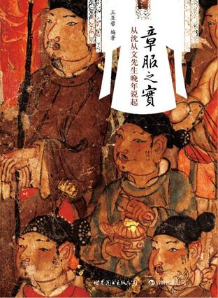 《章服之实》王亚蓉/本书文字朴实无华，但是生动感人/epub+mobi+azw3插图