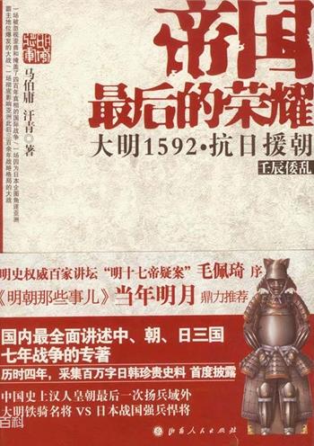《帝国最后的荣耀》/大明铁骑名将VS日本战国强兵悍将/epub+mobi+azw3插图