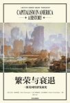 《繁荣与衰退》格林斯潘/这是一部史诗级的美国演变史/epub+mobi+azw3缩略图
