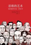《思维的艺术》延斯·森特根/如何像哲学家一样思考/epub+mobi+azw3缩略图