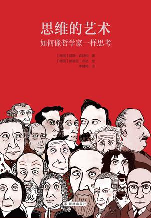 《思维的艺术》延斯·森特根/如何像哲学家一样思考/epub+mobi+azw3插图