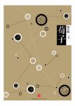 《中信国学大典·荀子》饶宗颐/书的核心在于人文精神/epub+mobi+azw3缩略图