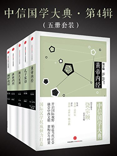 中信国学大典:哲学宗教(上册)/mobi插图 中信国学大典:哲学宗教(上册)/mobi插图