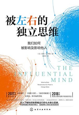 《被左右的独立思维》塔利·沙罗特/简单好玩的心理学/epub+mobi+azw3插图