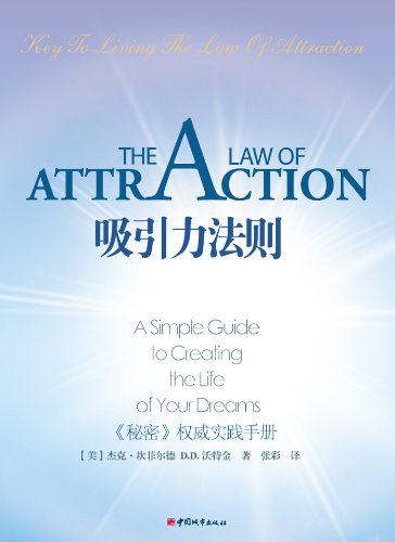 《吸引力法则》[上下册]阿特金森/客观的没有好坏之分/epub+mobi+azw3插图1