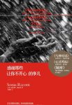 《感谢那些让你不开心的事儿》索尼娅瑞克蒂/成功心理/epub+mobi+azw3缩略图