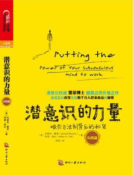 《潜意识的力量》约瑟夫·墨菲/吸引力法则背后的秘密/epub+mobi+azw3插图