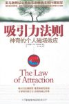 《吸引力法则:神奇的个人磁场效应》/沃克·阿克金森/epub+mobi+azw3缩略图