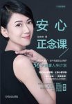 《安心正念课》赵安安/以提高人生的掌控力为最终目标/epub+mobi+azw3缩略图