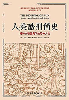 《人类酷刑简史》唐纳利/惩罚、酷刑、逼迫和折磨方式/epub+mobi+azw3插图