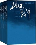 《抗日战争》[全3册]王树增/中日为什么会发生持久战争/epub+mobi+azw3缩略图