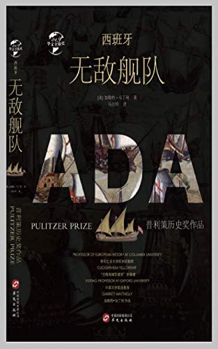 《西班牙无敌舰队》加勒·马丁利/西班牙与英格兰海战/epub+mobi+azw3插图