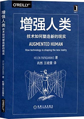 《增强人类》帕帕扬尼斯/对人类未来具有深刻的洞察力/epub+mobi+azw3插图