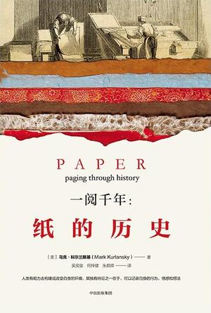 《一阅千年》科尔兰斯基/让文明传播传承变得更加高效/epub+mobi+azw3插图