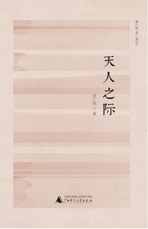 《天人之际：薛仁明读<史记>》/找回中国人的生命气象/epub+mobi+azw3插图