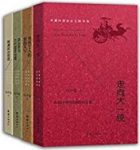 《华夏传统政治文明书系》[全四册]/举其宏纲撮其机要/epub+mobi+azw3缩略图