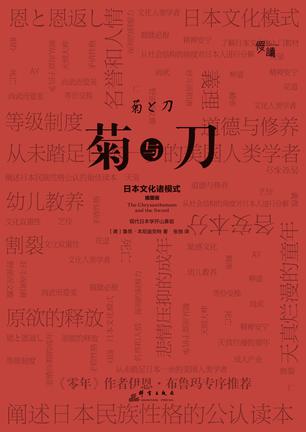 《菊与刀》[精装插图版]布鲁马/在认清日本民族的课题/epub+mobi+azw3插图