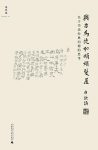 《与古为徒和娟娟发屋》白谦慎/中心问题书法经典是啥/epub+mobi+azw3缩略图
