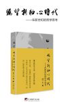 《瞩望新轴心时代》汤一介/士子的家国情怀与拳拳之心/epub+mobi+azw3缩略图