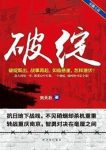 《破绽》刘天壮/日特务机关长寺尾开始怀疑谭世宁身份/epub+mobi+azw3缩略图