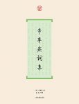 《辛弃疾词集》辛弃疾/唐宋词史辛弃疾历来以豪放著称/epub+mobi+azw3缩略图