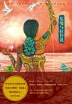 《危地马拉传说》阿斯图里亚斯/充满魔幻色彩的故事集/epub+mobi+azw3缩略图