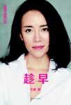 《趁早》[十周年畅销升级版]王潇/跟潇洒一起规划人生/epub+mobi+azw3缩略图