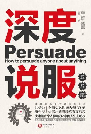 《深度说服》尼克·鲍多克/研究30年开创高效语言模式/epub+mobi+azw3插图