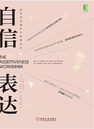 《自信表达》兰迪·帕特森/名为存在自信表达训练项目/epub+mobi+azw3插图