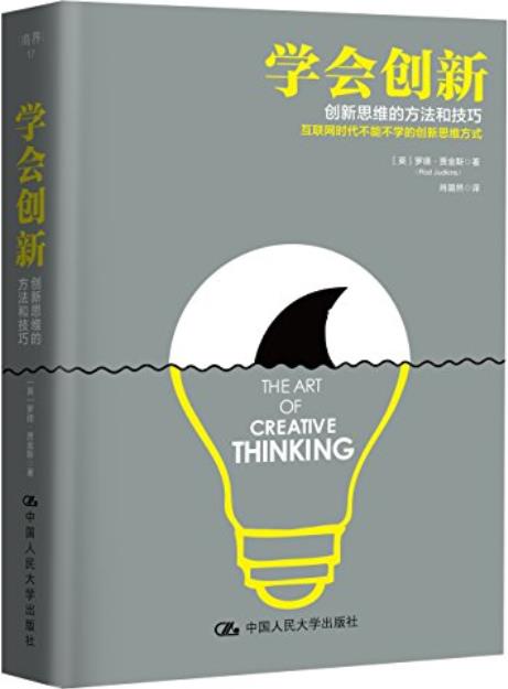 《学会创新》罗德·贾金斯/用爵士乐让管理工作更顺畅/epub+mobi+azw3插图