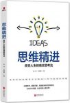 《思维精进》赵帅/成为职场精英要掌握正确的方法就够/epub+mobi+azw3缩略图