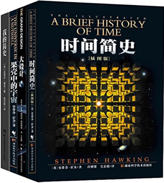 《霍金经典著作套装》套装共4册/包括时间简史插图版等/epub+mobi+azw3插图 《霍金经典著作套装》套装共4册/包括时间简史插图版等/epub+mobi+azw3插图