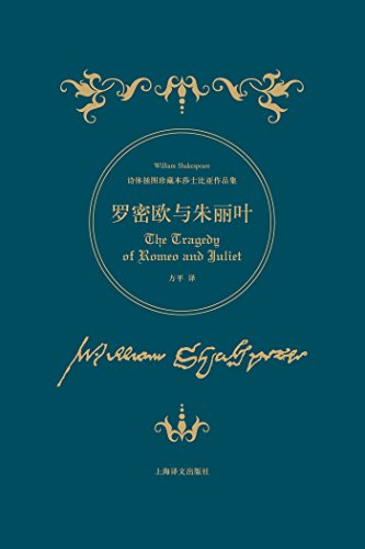 《罗密欧与朱丽叶》莎士比亚作品集/诗体插图珍藏版本/epub+mobi+azw3插图