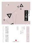 《中信国学大典·古文观止》饶宗颐/中学生学古文参考/epub+mobi+azw3缩略图