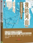 《我的河山：抗日正面战场全纪实》陈钦/套装3册合集/epub+mobi+azw3缩略图